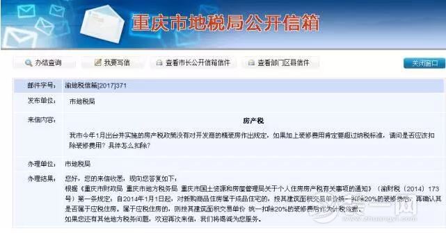 重庆精装房达到纳税标准怎么算房产税?买房须