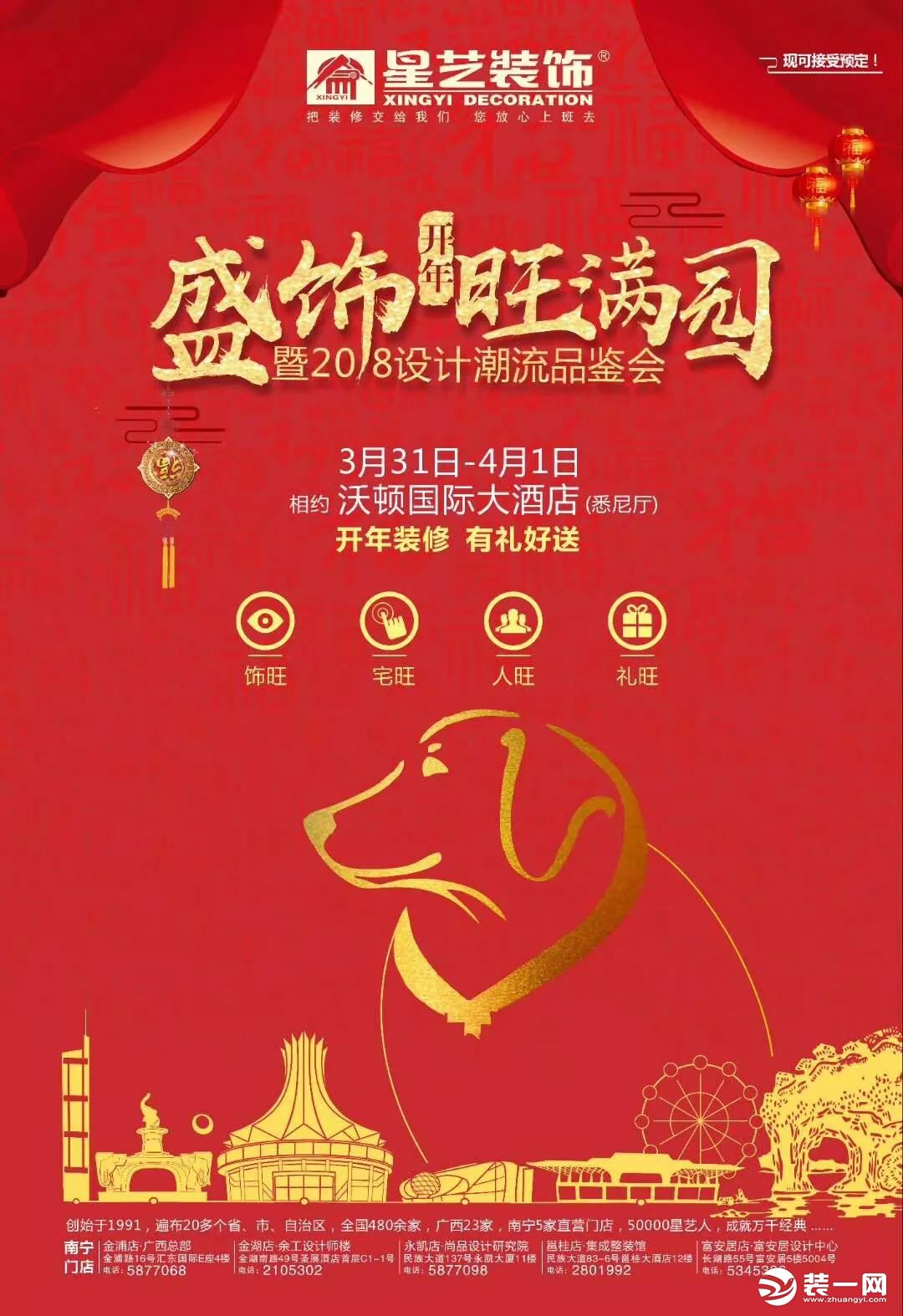 南宁星艺装饰公司促销活动海报 南宁星艺装饰公司促销活动海报