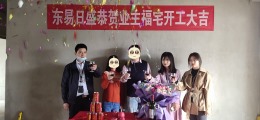 【南宁东易日盛装饰】绿城春江明月136㎡开工大吉