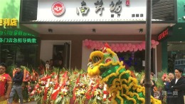 南芹坊音乐餐厅