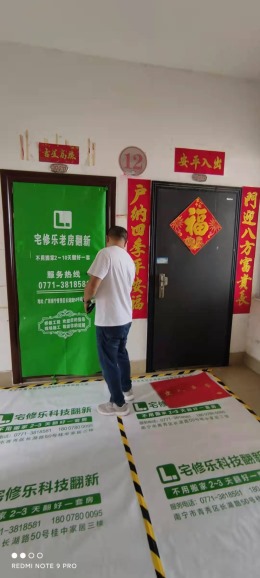 凤和花园旧房局部翻新