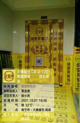 大唐盛世C8栋