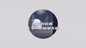 点石家装装修工艺介绍