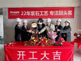 【南宁紫苹果装饰】新竹路5号开工大吉