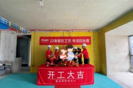 【南宁紫苹果装饰】建发养云184㎡开工大吉