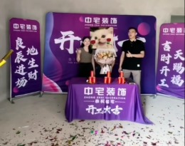 【南宁中宅装饰】北投·荷院400多平别墅开工大吉