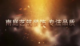 业主见证视频