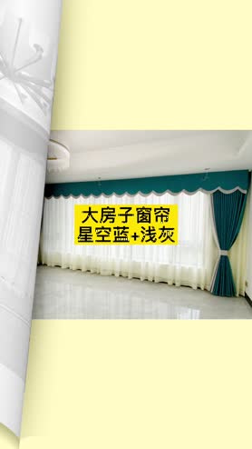 美泉1612大房子窗帘案例