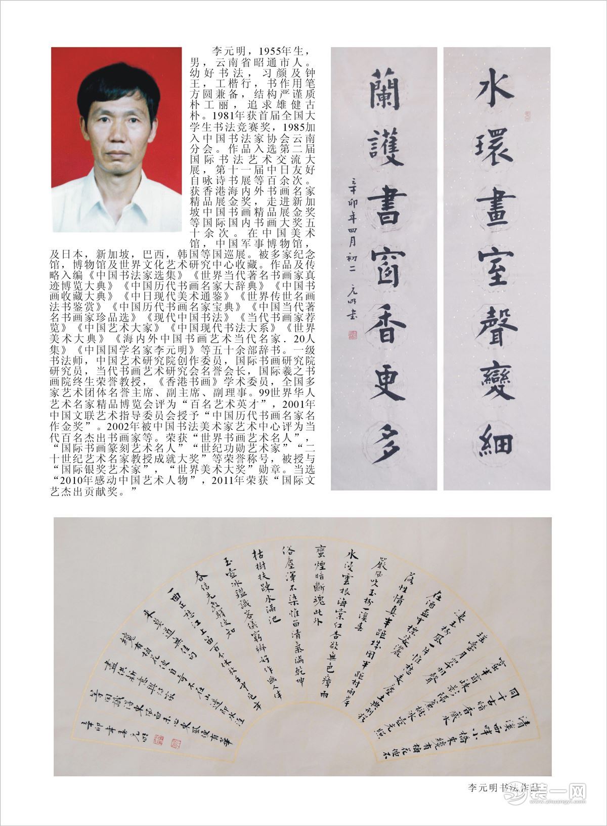 昭通知名书法家李元明介绍
